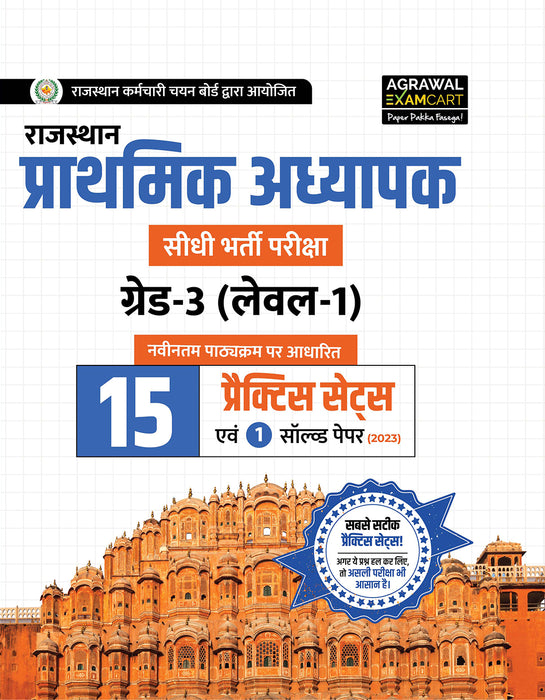Examcart Rajasthan Super TET Grade 3 (Level 1) Practice Sets Book For 2025 Exam In Hindi