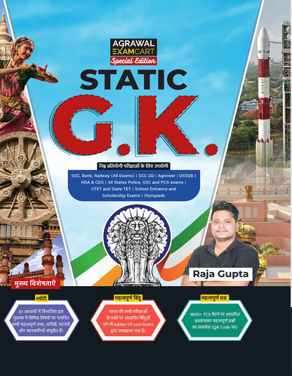Examcart Static GK Book (1800+ TCS-Based Questions) by Raja Gupta Sir for SSC, Bank, Railway, Police, Defence, NDA, CDS, Agniveer, DSSSB, TET, State PCS & All Competitive 2026 Exams (Hindi Medium)