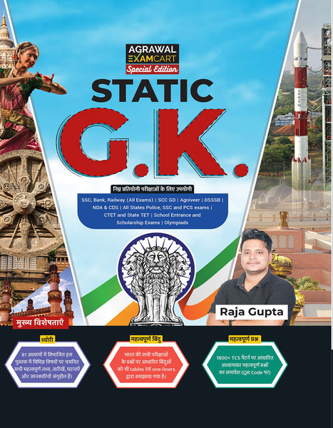 Examcart Static GK Book By Raja Gupta For 2024 Exam in Hindi