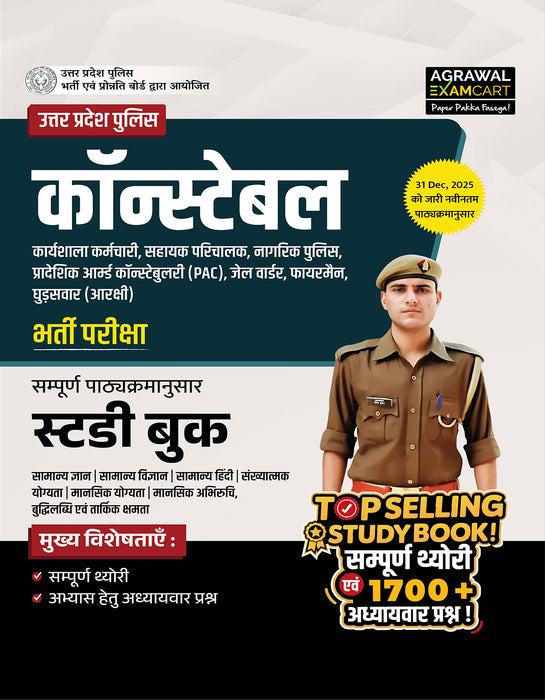 Examcart UP Police Constable Complete Study Guidebook For 2026 Exam in Hindi