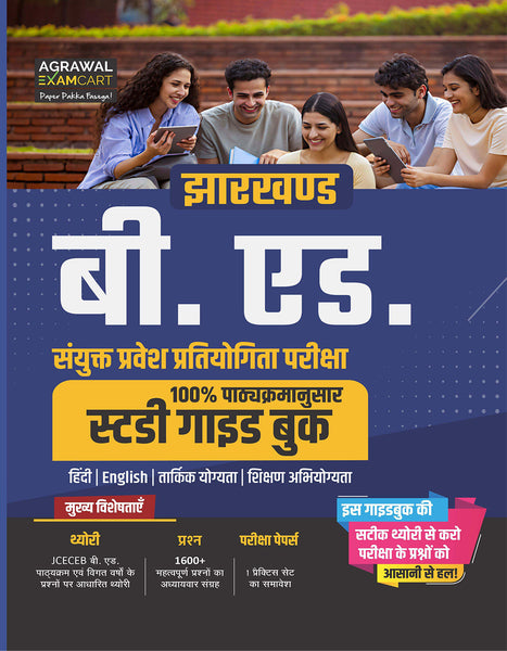 Examcart Jharkhand B.Ed Combined Entrance Exam Guidebook For 2026 Exam In Hindi