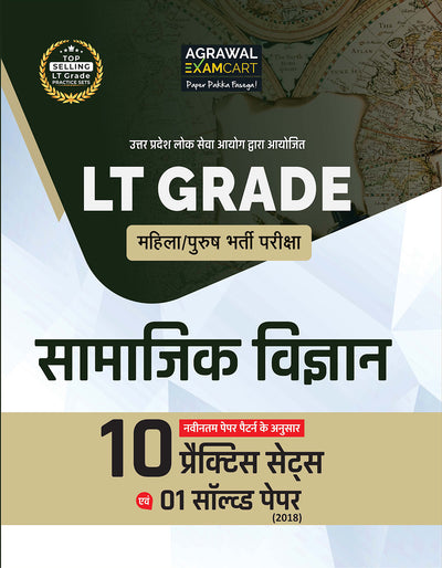 Examcart UPPSC LT Samajik Vigyan (Social Science) Practice Set Book For 2026 Exam In Hindi