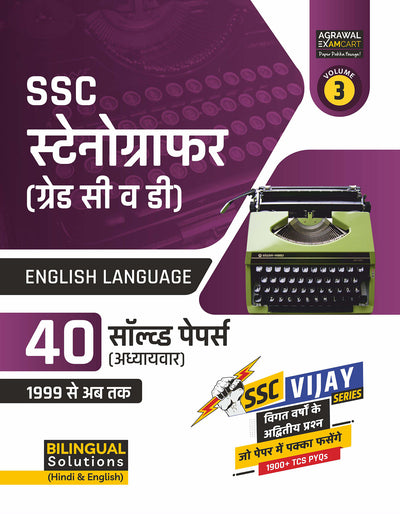 Examcart SSC Stenographer (Group C & D) English Language Chapter-wise Solved Papers for 2026