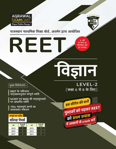 Examcart REET Level 2 Vigyan Textbook for 2026 Exam in Hindi