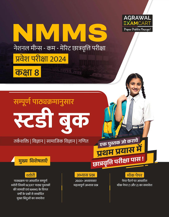 examcart-nmms-guidebook-mock-papers-exam-hindi-books-2-combo