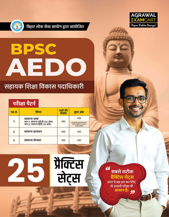 Examcart Bihar BPSC AEDO Practice Sets Book For 2025 Exam In Hindi