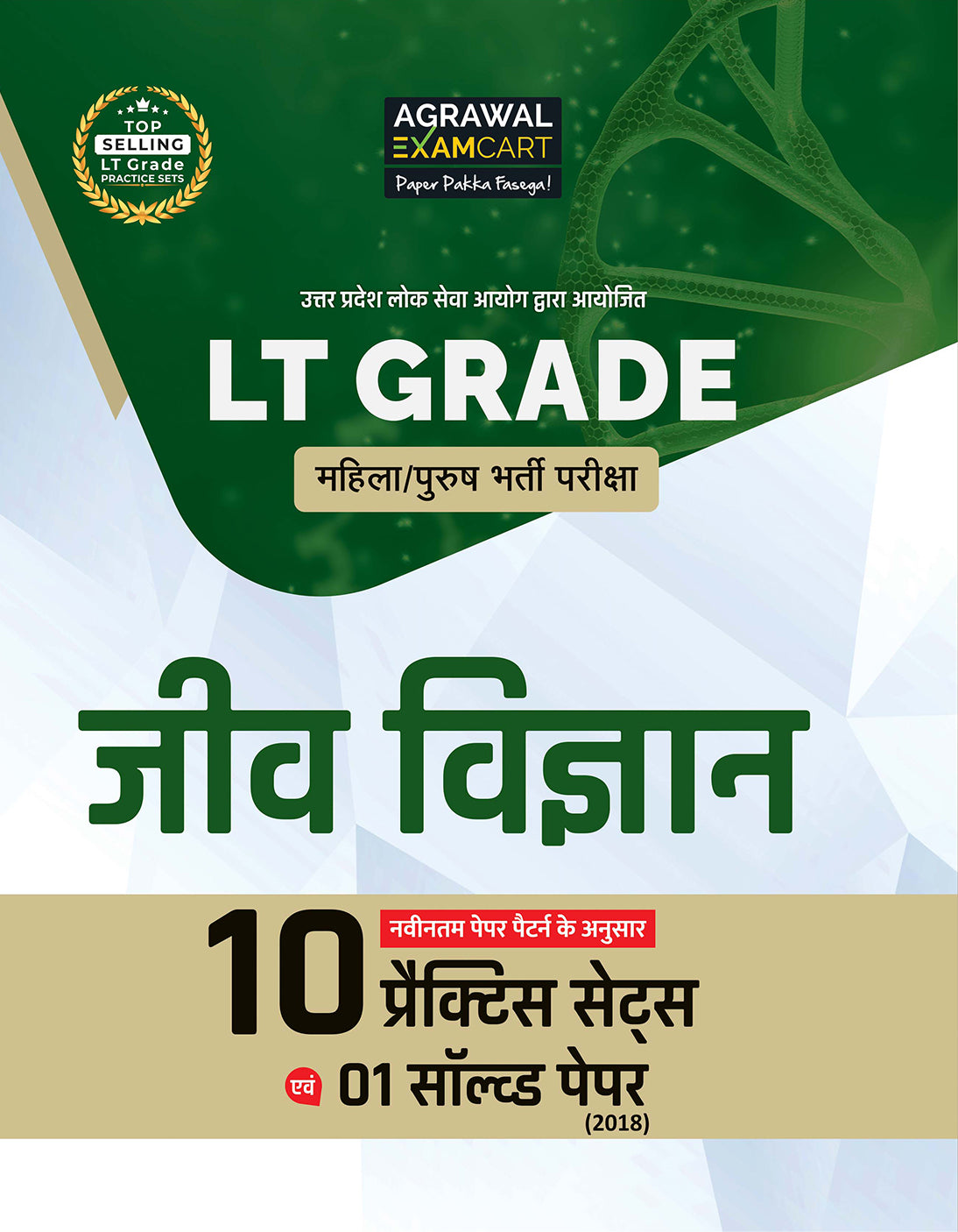 Examcart UPPSC LT Grade Jeev Vigyan (Biology) Practice Set Book For 2025 Exam In Hindi