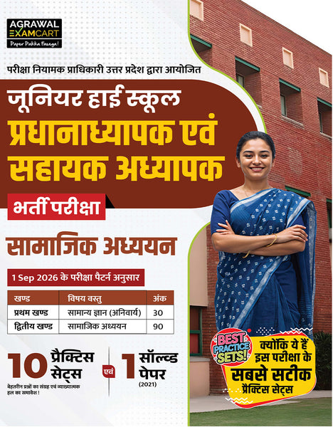 Examcart UP Junior High School Pradhanadhyapak aur Sahayak Adhyapak Samajik Adhyayan (Social Studies) Practice Set Book For 2026 Exam In Hindi