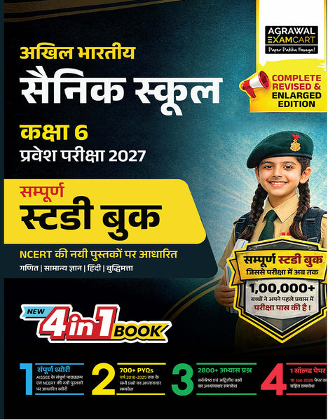 Examcart Sainik School Class 6 Study Guide Book For 2027 Entrance Exam In Hindi