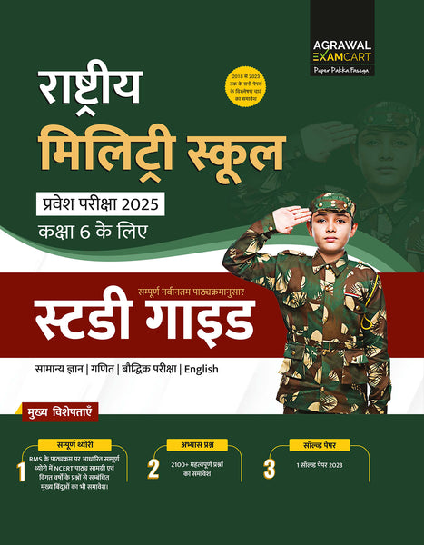 Examcart Rashtriya Military School Class 6th Guide Book For 2025 Exams In Hindi
