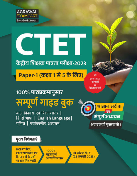 Examcart CTET Paper 1  Complete Guidebook For 2023 Exam in Hindi