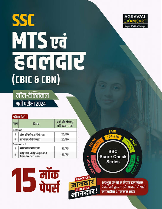 Examcart SSC MTS & Havaldar Latest Practice Sets for 2024 Exam in Hindi