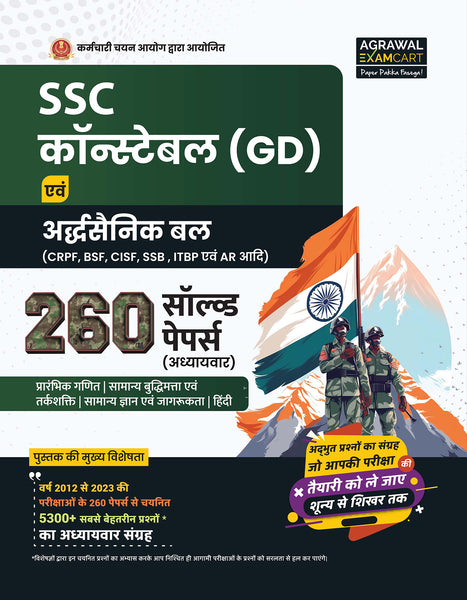 Examcart SSC Constable (GD) & Paramilitary (CRPF, BSF, CISF, SSB, ITBP & AR) Complete Chapter-wise Solved Papers for 2024 Exams in Hindi