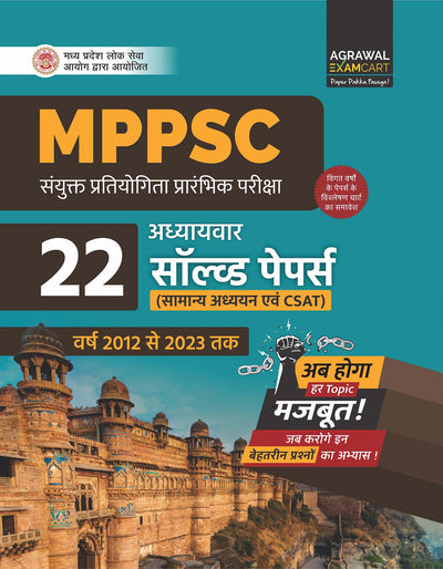 Examcart MPPSC Samanya Adhyan & Aptitude Chapter-Wise Solved Papers for 2026 Exam In Hindi