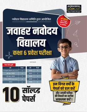 Jawahar Navodaya Vidyalaya (JNV) Books