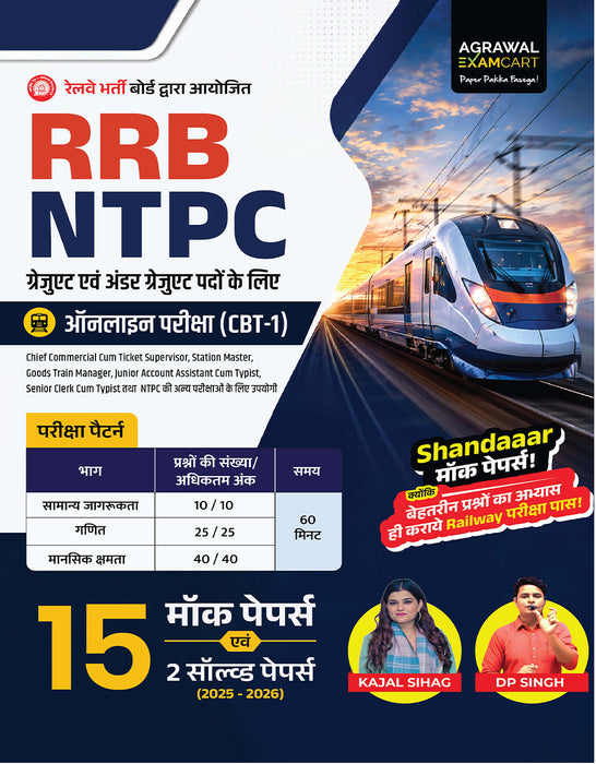 Examcart Railway NTPC Stage 1 & 2 Book Combo 2026 | Study Guidebook + 15 Mock Tests Papers & 1 Previous Year Solved Paper | RRB NTPC CBT-1 Exam Preparation (Hindi Medium) (Set of 2 Books)