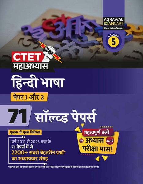 CTET Hindi Bhasha aur Shikshanshastra chapter-wise solved papers 2024 exam book