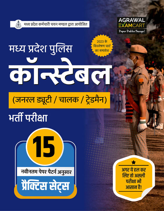 Examcart Madhya Pradesh Police Constable (MP Police) Practice Sets For 2025 In Hindi