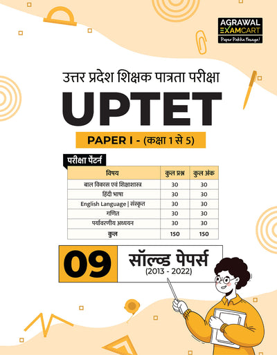 Examcart UPTET Paper 1 Solved Papers Book For 2026 Exam In Hindi