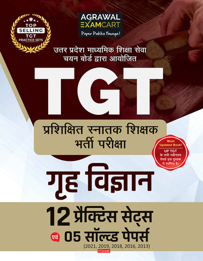 Examcart All TGT Grah Vigyan (Home Science) Solved Practice Sets and Solved Papers Book For 2026-2027 Exam in Hindi