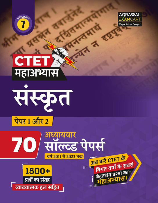 Examcart CTET Paper 1 and 2 Sanskrit Bhasha Chapter-wise Solved Papers for 2023 Exam