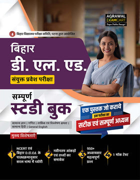 Examcart Bihar Entrance (Degree / Polytechnic / ITI) Guidebook, Practice Sets, Solved Paper Store