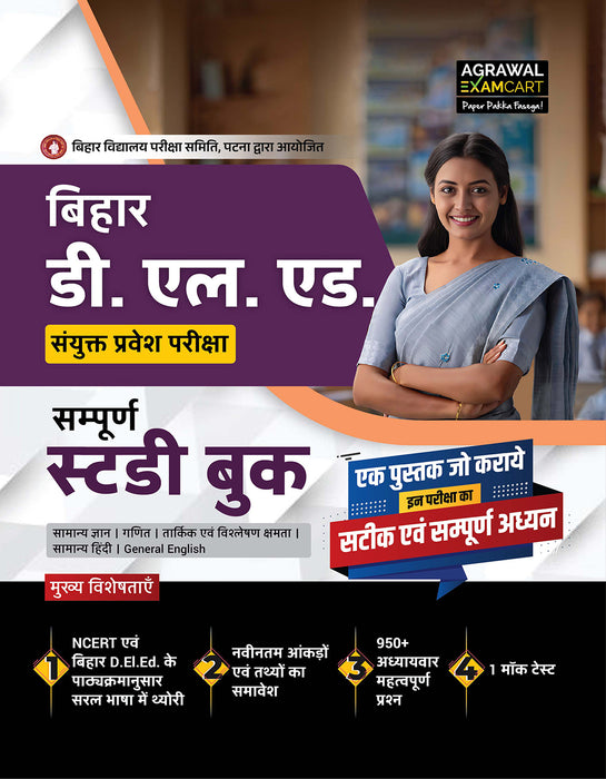 Examcart Bihar D.EL.ED Guidebook For 2025 Entrance Exam in Hindi