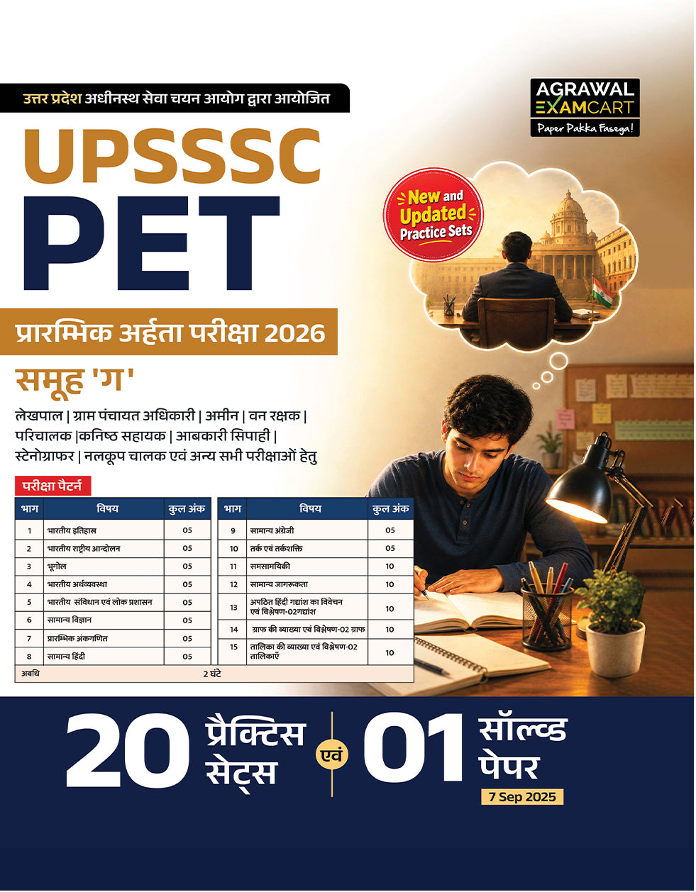 Examcart UPSSSC PET Practice Sets Book For 2026 Exam In Hindi
