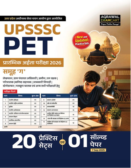 Examcart UPSSSC PET Practice Sets Book For 2026 Exam In Hindi