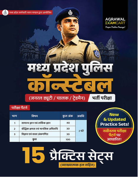 Examcart Madhya Pradesh Police Constable (MP Police) Practice Sets For 2026 In Hindi
