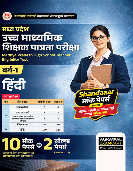 Examcart MP HSTET Varg 1 Hindi Mock Papers Book For 2026 Exams | 10 Mock Papers & 2 Solved Papers