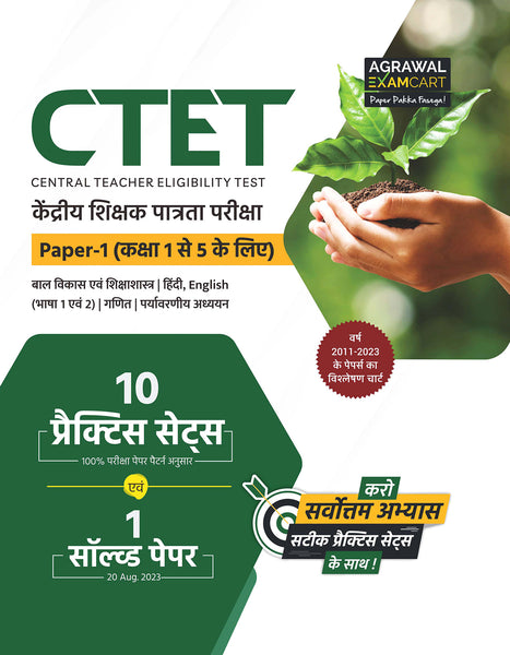 Examcart CTET Paper 1 (Class 1 To 5) Practice Sets For 2024 Exam In Hindi