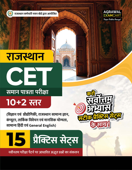 Examcart Rajasthan CET (10+2) Practice Set Book For 2025 Exams In Hindi