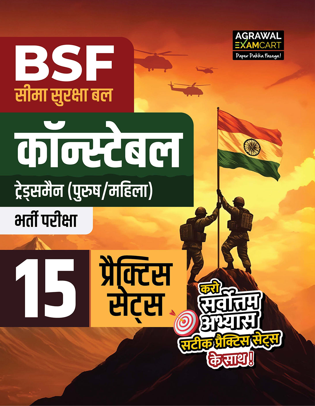 Examcart BSF Tradesmen Constable Practice Sets For 2026 Exam in Hindi