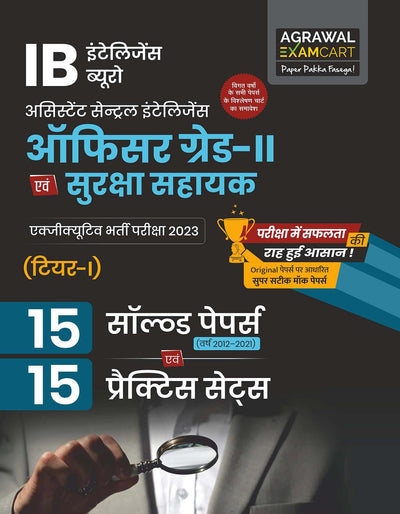 Examcart IB Tier 1 Security Officer (Grade II) Assistant Practice Sets for 2026 Exams in Hindi
