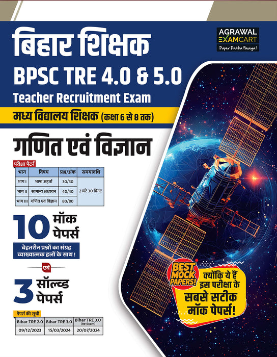 Examcart BPSC Bihar Teacher TRE 4.0 & 5.0 Math & Science (Ganit & Vigyan) Mock Papers Book For Class (6 to 8) 2025 Exam In Hindi