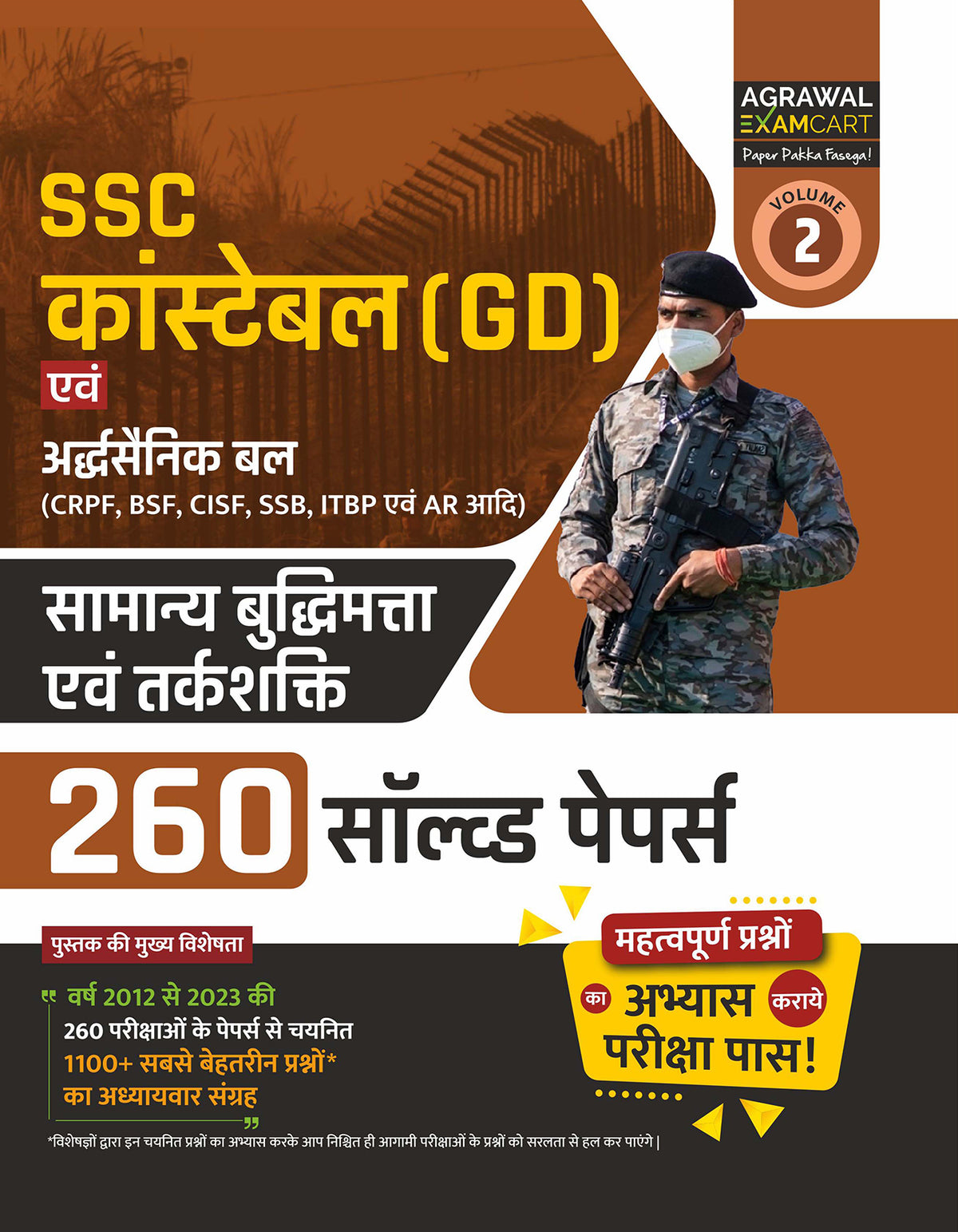 examcart-ssc-constable-gd-paramilitary-crpf-bsf-cisf-ssb-itbp-ar-reasoning-chapter-wise-solved-papers-2024-exams-hindi-book-cover-page
