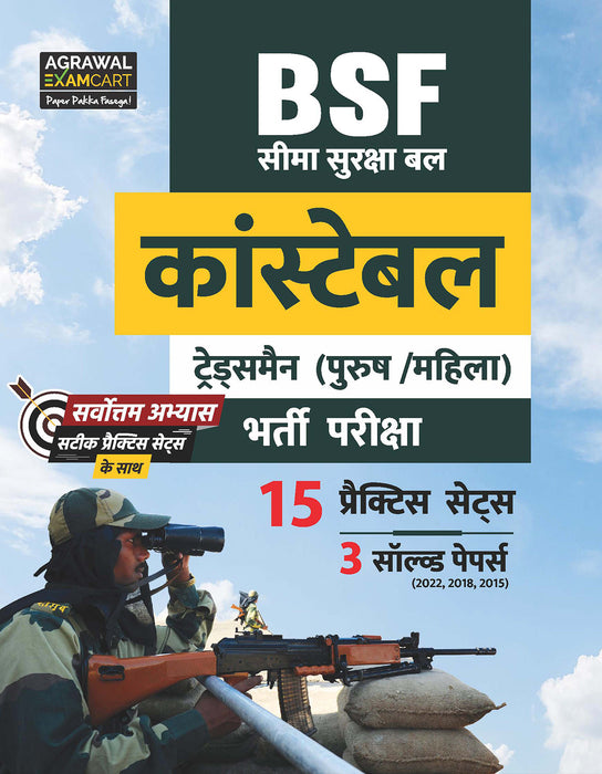 Examcart BSF Tradesmen Constable Practice Sets for 2023 Exam in Hindi