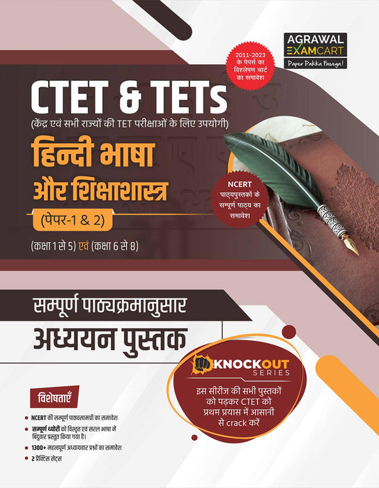 Examcart CTET & Tets  Paper 1 and 2 Hindi Bhasha Textbook for 2024 Exam