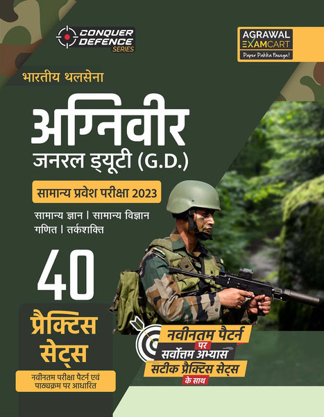 examcart-agniveer-indian-army-ner-gd-general-duty-practice-sets-book-english-hindi-exams-book-cover-page