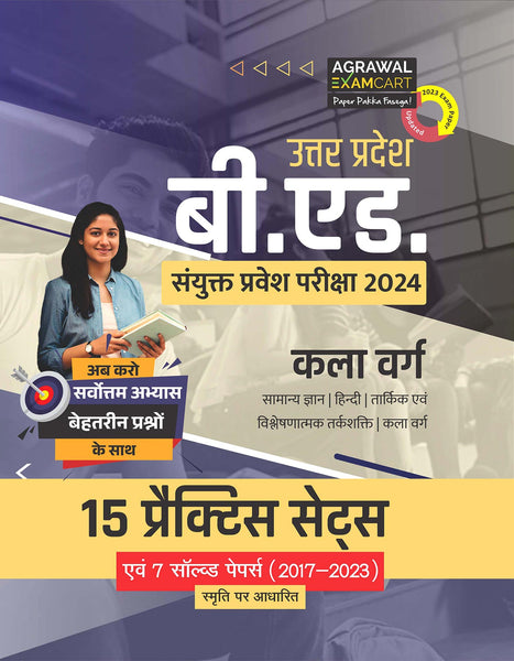 Examcart UP BEd Kala Varg Practice Sets for 2024 Entrance Exam in Hindi