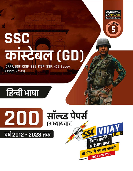 examcart-ssc-constable-gd-general-duty-hindi-language-hindi-bhasha-chapter-wise-solved-papers-exam-hindi