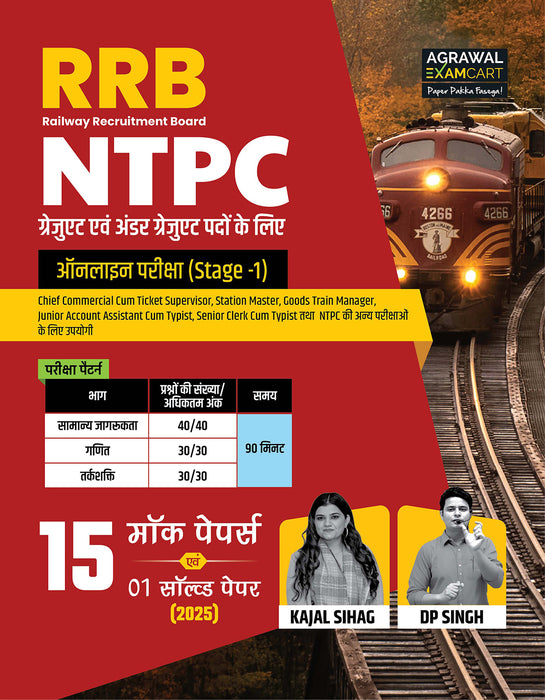 Examcart Latest RRB NTPC CBT 1 Mock Papers By Kajal Sihag & DP Singh Sir For 2026 Exam In Hindi