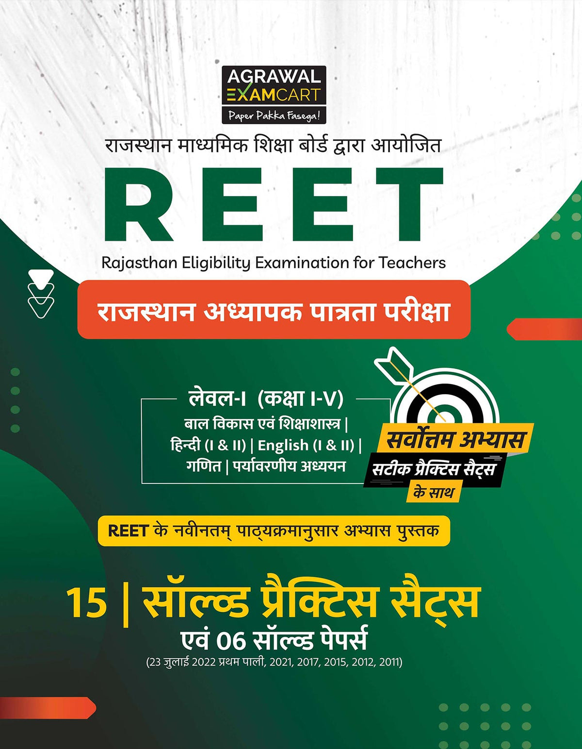 examcart-reet-level-1-practice-sets-latest-solved-papers-hindi