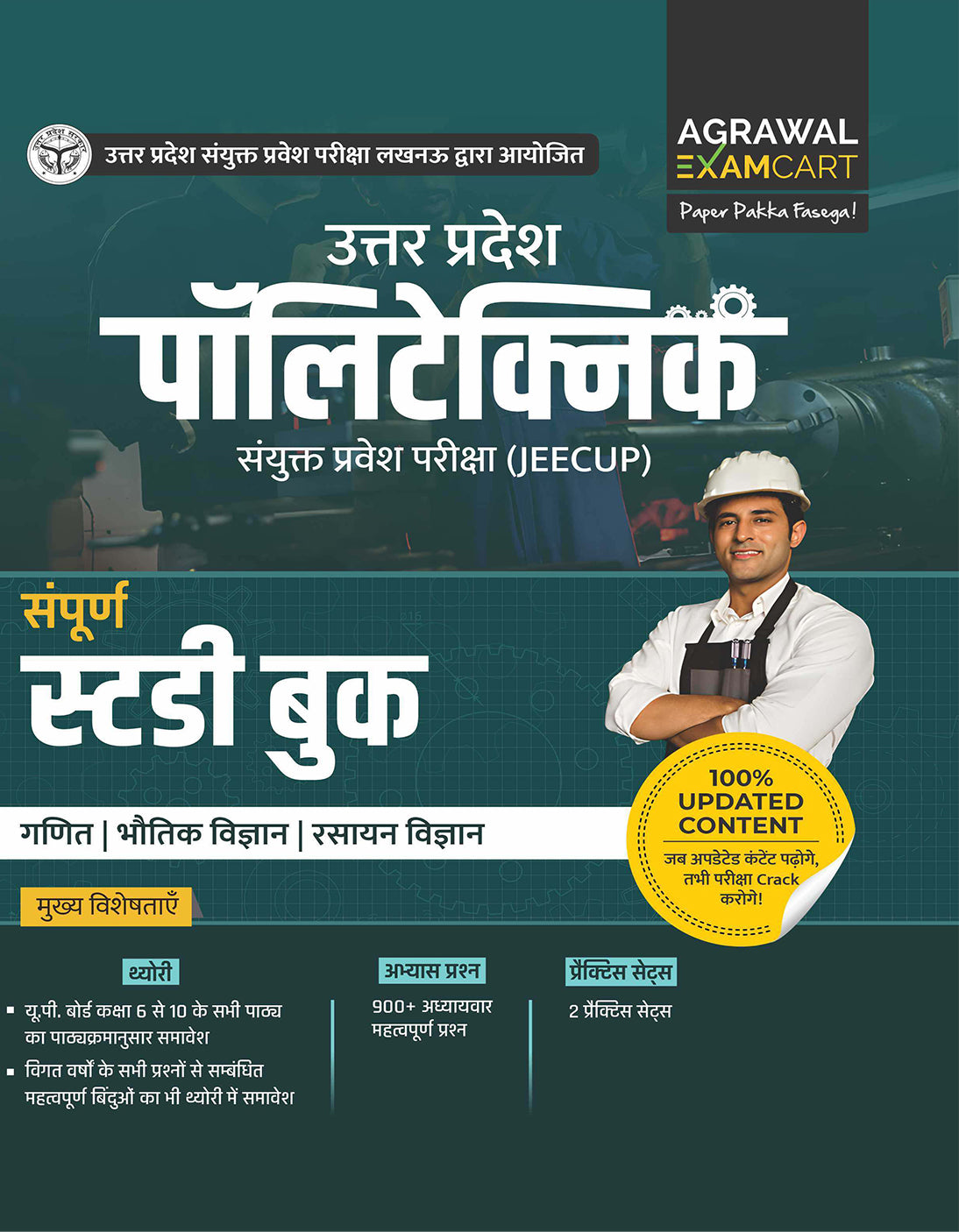 Examcart Uttar Pradesh Polytechnic (JEECUP) Complete Guide Book For 2026 Exam in Hindi