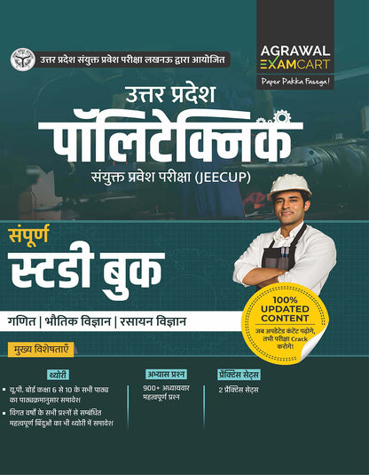 Examcart Uttar Pradesh Polytechnic (JEECUP) Complete Guide Book For 2026 Exam in Hindi