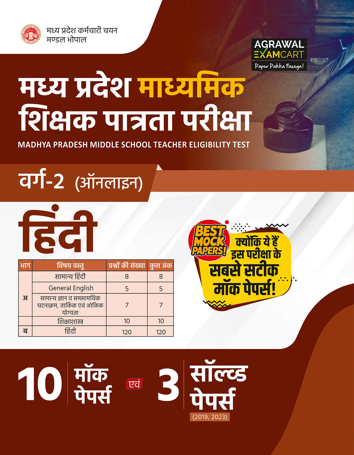 Examcart Madhya Pradesh MP TET Varg 2 Hindi Mock Papers For 2026 Exams