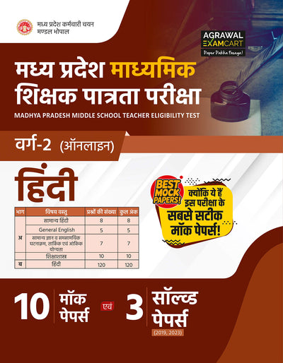 Examcart Madhya Pradesh MP TET Varg 2 Hindi Mock Papers For 2026 Exams