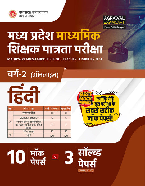 Examcart Madhya Pradesh MP TET Varg 2 Hindi Mock Papers For 2025 Exams