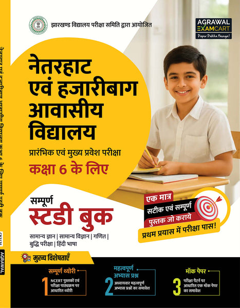 Examcart Netarhat Evam Hajaribagh Awasiya Vidyalaya Class 6 Study Guide Book For 2026 Entrance Exam in Hindi